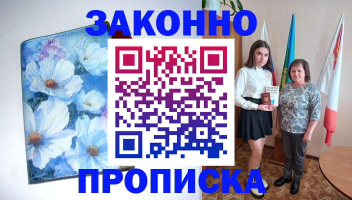 прописка для кредита в Новотроицке