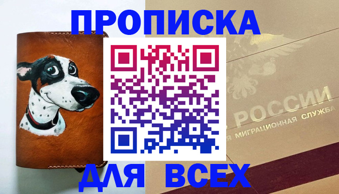 прописка гарантия в Новотроицке